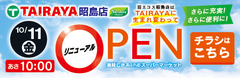 TAIRAYA昭島店のチラシを見る